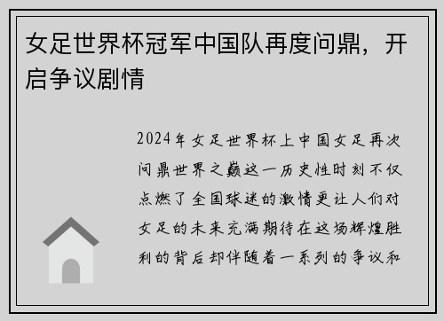 女足世界杯冠军中国队再度问鼎,开启争议剧情